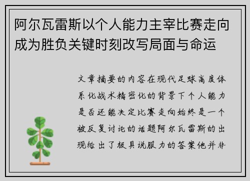阿尔瓦雷斯以个人能力主宰比赛走向成为胜负关键时刻改写局面与命运 阿尔瓦雷斯以个人能力主宰比赛走向成为胜负关键时刻改写局面与命运