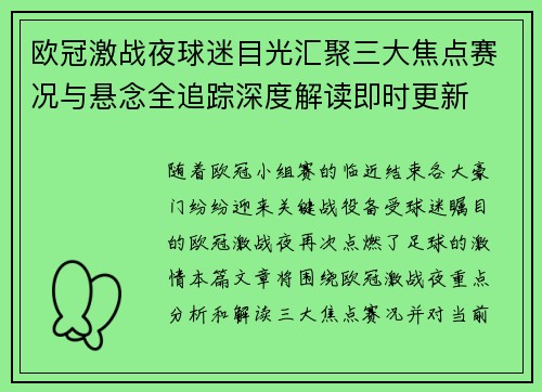 欧冠激战夜球迷目光汇聚三大焦点赛况与悬念全追踪深度解读即时更新 欧冠激战夜球迷目光汇聚三大焦点赛况与悬念全追踪深度解读即时更新