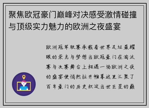 聚焦欧冠豪门巅峰对决感受激情碰撞与顶级实力魅力的欧洲之夜盛宴 聚焦欧冠豪门巅峰对决感受激情碰撞与顶级实力魅力的欧洲之夜盛宴